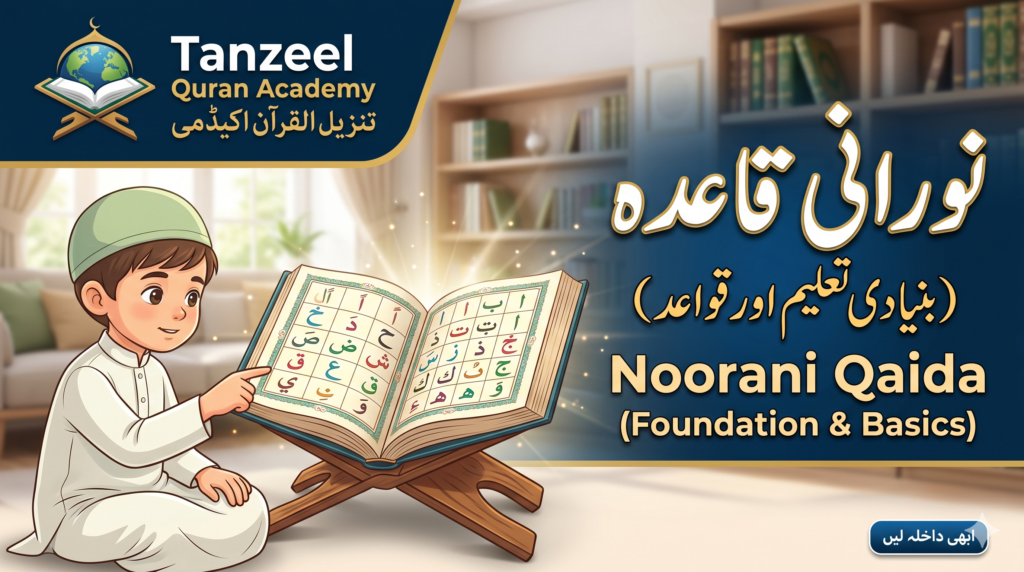 Noorani Qaida (Foundation & Basics)