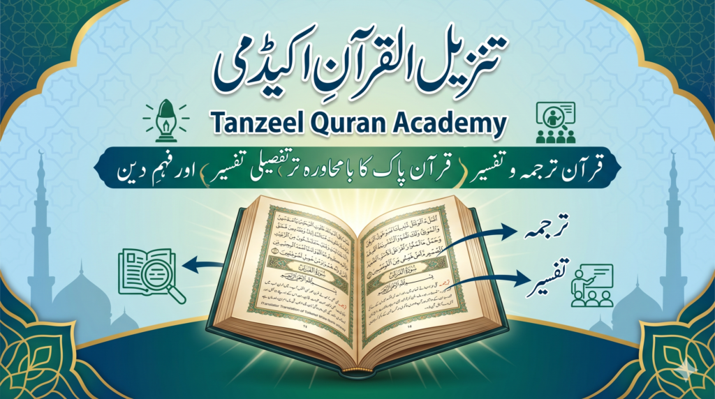 Quran Translation & Tafseer