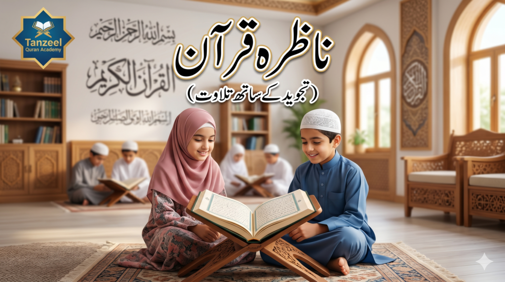 Nazra Quran (Recitation with Tajweed)